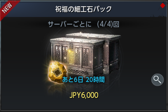 オーディン課金のスキル強化支援パック