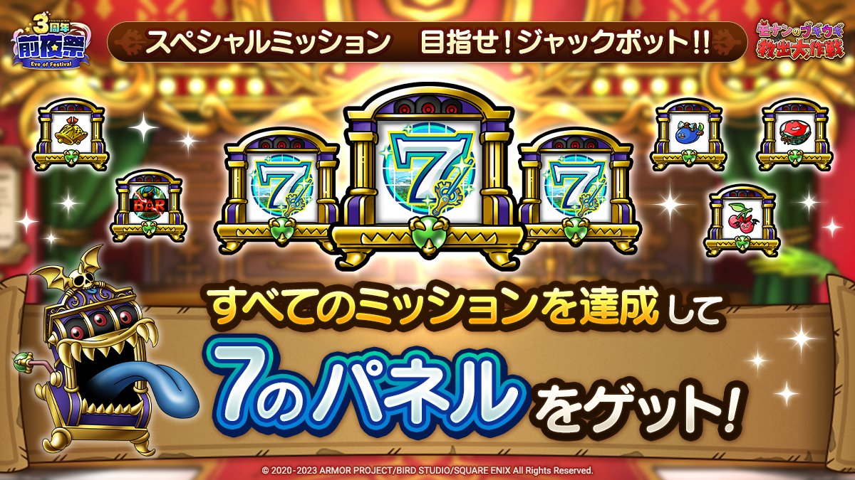 目指せジャックポット