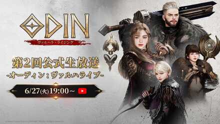 オーディン生放送