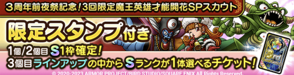 3回限定魔王英雄才能開花ガチャの画像