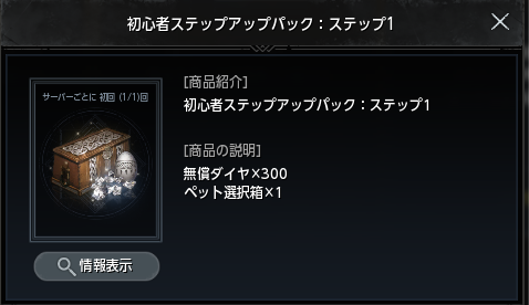 オーディン課金の初心者ステップアップパック
