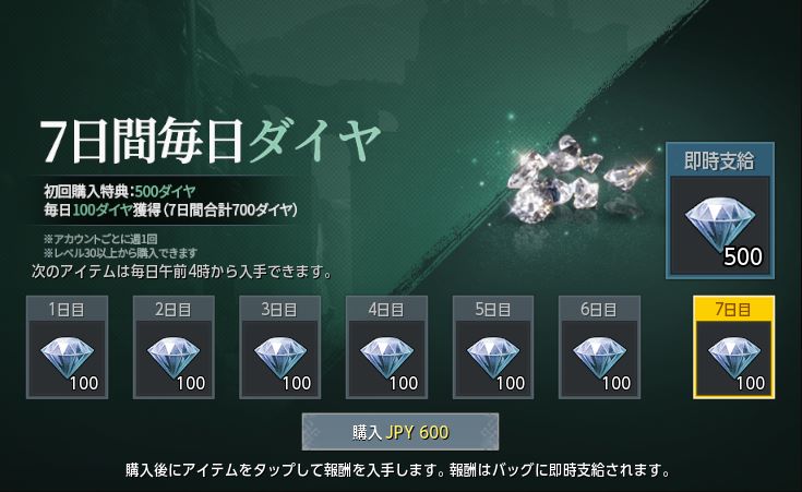 オーディン課金の7日間毎日ダイヤ