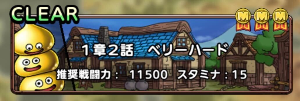 1章2話 ベリーハード