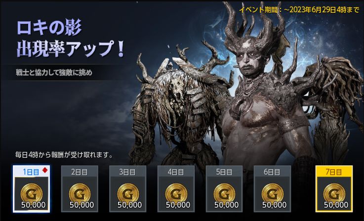 ロキの影出現率アップ！