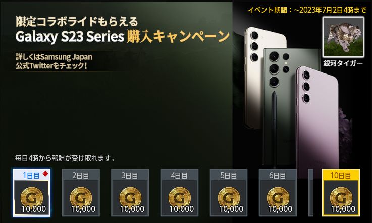 Galaxy S23 Series購入キャンペーン
