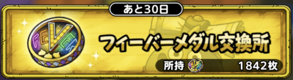フィーバーメダル交換所
