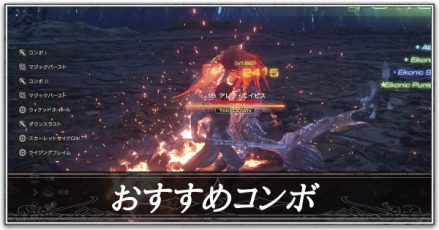 コンボおすすめ