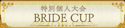 BRIDE CUP