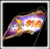 全國お礼参り単車旗［大阪］の画像