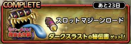 スロットマジーンロード画像