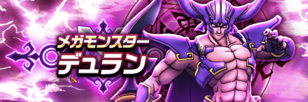 デュランの出現期間