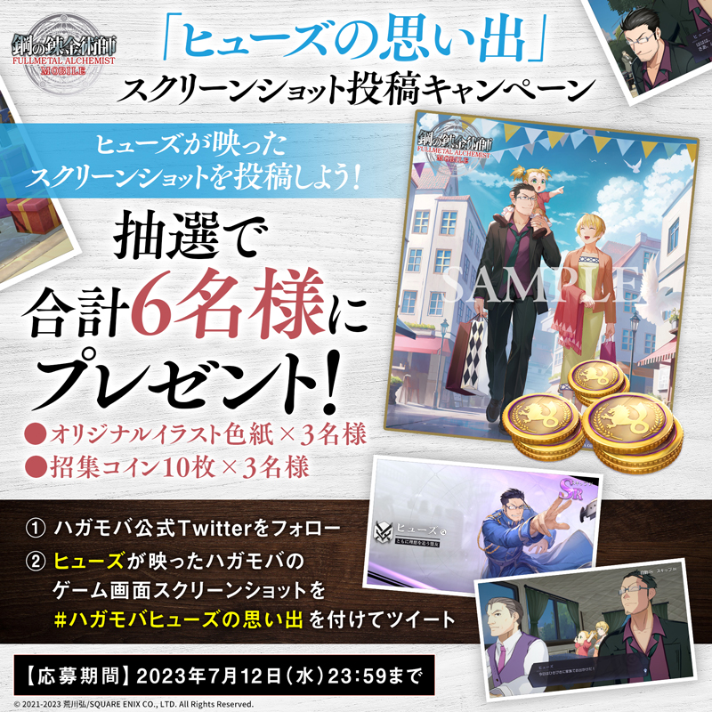 2023.06.22｜『鋼の錬金術師 MOBILE』 SSR ヒューズ（妻と娘を