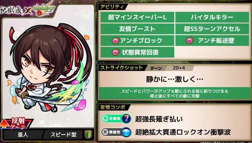 佐切 ステータス