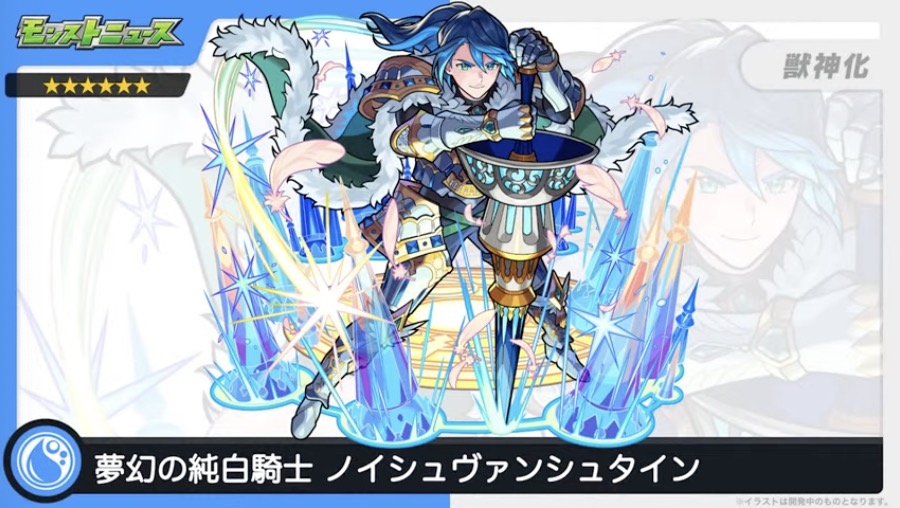 ノイシュヴァンシュタイン 獣神化