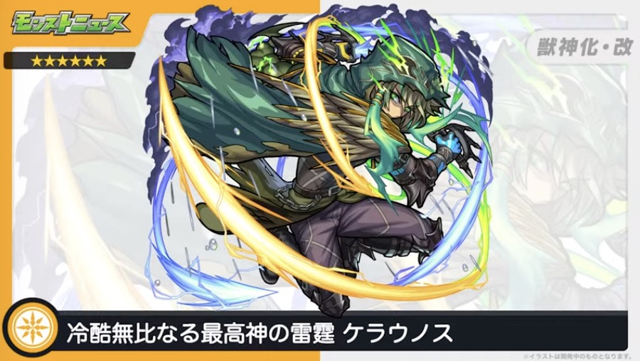 ケラウノス 獣神化改