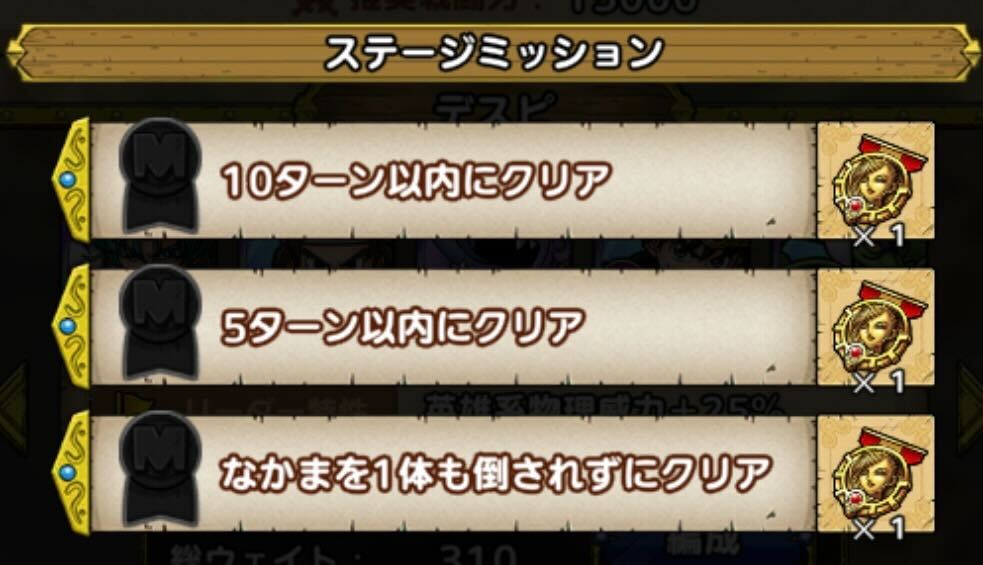 ミッション報酬