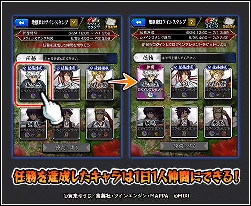 地獄楽ログインスタンプ