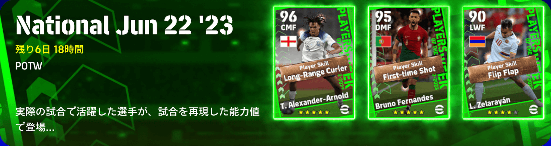 ナショナル週間FP(06/22)画像