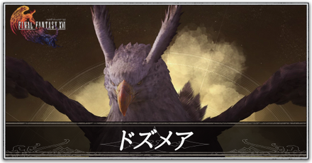 ドズメアの画像