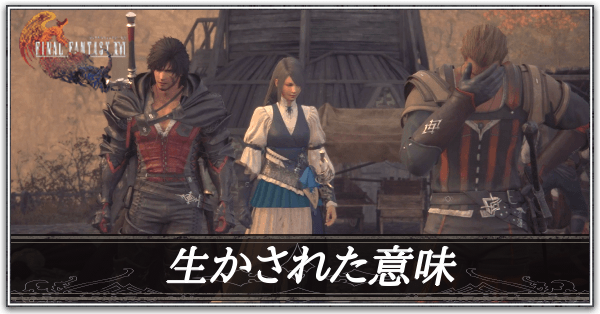 生かされた意味