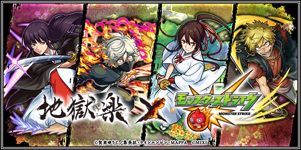 地獄楽コラボ バナー