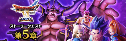 ドラクエ6イベント第5章