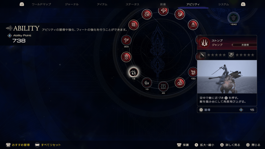 アビリティの習得と強化