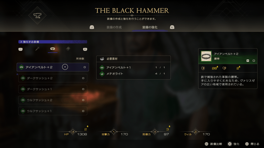 装備の作成と強化