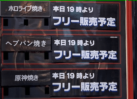 ヘブバン焼きを食べてきました!GIGO×ヘブバン