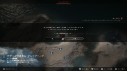 ストーリーが進行するとクリアできなくなる