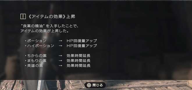 アイテムの効果量アップ