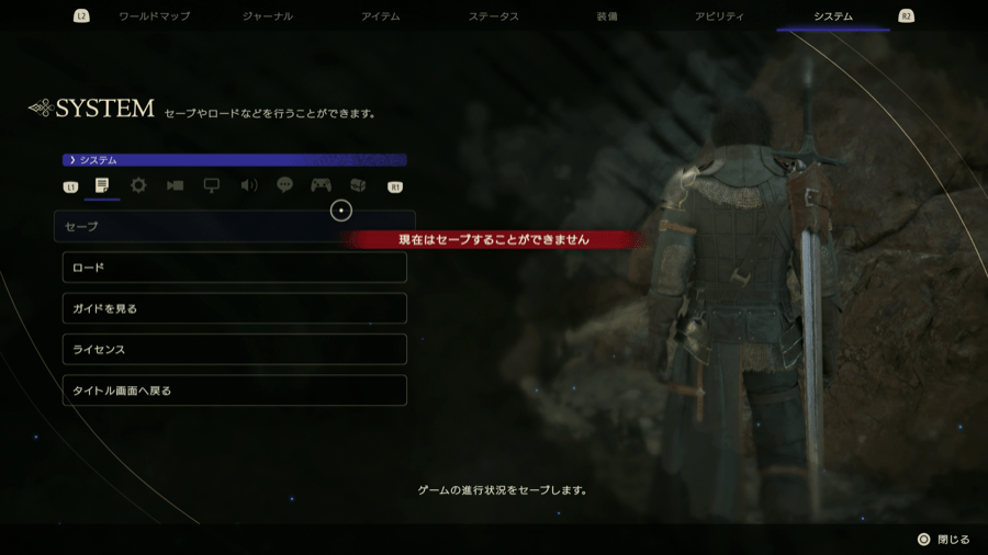 プレイ状況によってはセーブできない