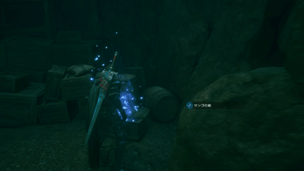 サンゴの剣の入手方法