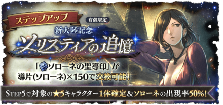 ソリスティアの追憶