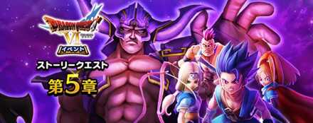 ドラクエ6第5章