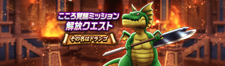 強敵の宝珠は期間限定ミッションで入手可能