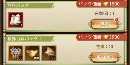 「星界百科」パック