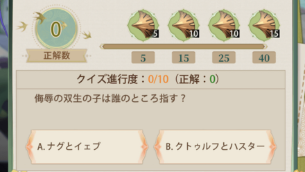 「星界百科」クイズ