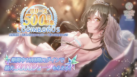 リリース500日記念情報まとめ