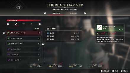 ブラクソーン工房で装備が作成可能