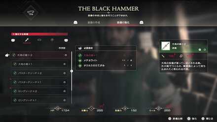 装備の強化もブラクソーン工房で行う