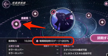 恒星掃戦線の攻略と報酬