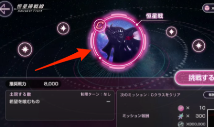 恒星掃戦線の攻略と報酬