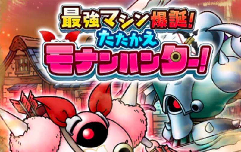 モナンハンターイベント