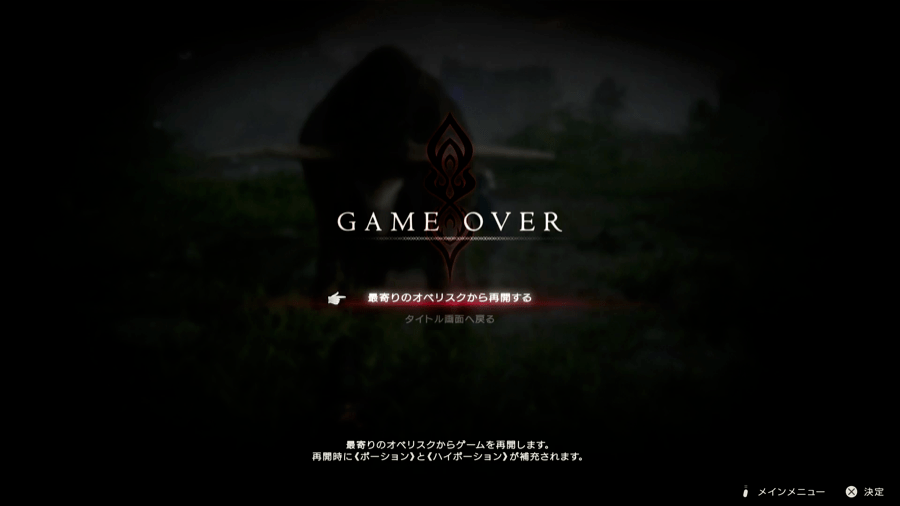 ゲームオーバー