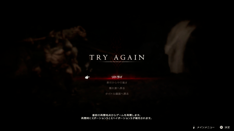 トライアゲイン