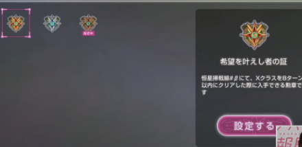 恒星掃戦線の攻略と報酬