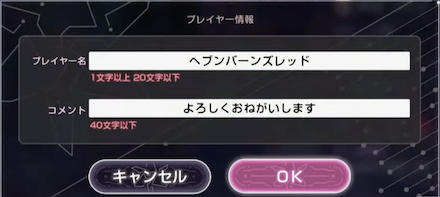 プレイヤープロフィール(自己紹介カード)の作り方とシェア方法