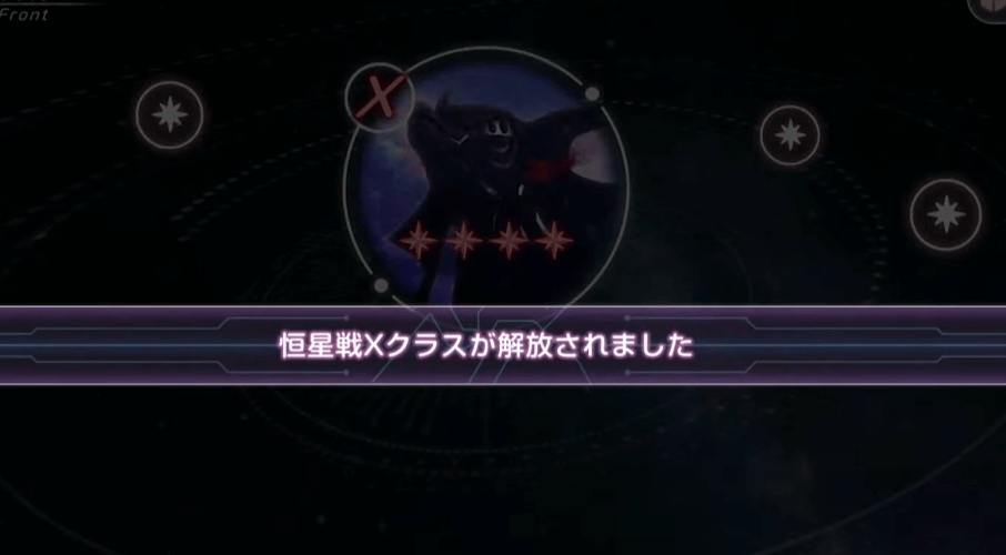 恒星掃戦線の攻略と報酬