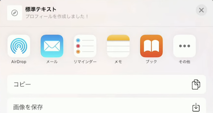 プレイヤープロフィール(自己紹介カード)の作り方とシェア方法